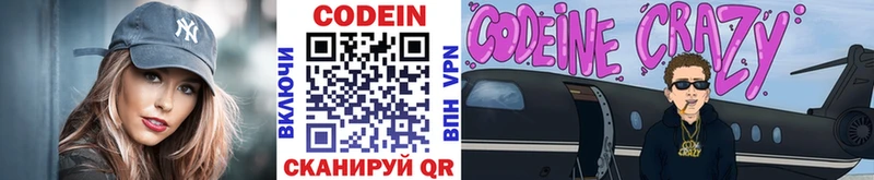 Кодеин напиток Lean (лин) Кировград